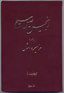 The New Testament with the Psalms and Proverbs in Persian