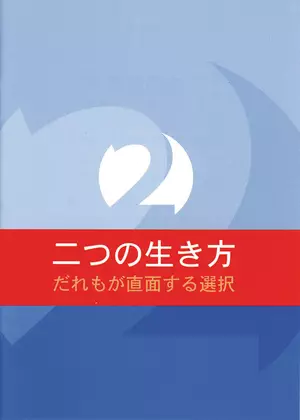Two Ways To Live Japanese Ed Booklet