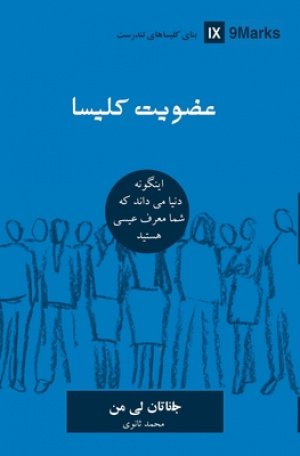 Church Membership (farsi)