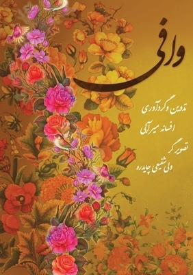 وافی