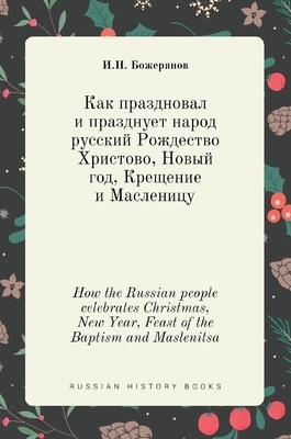 Как праздновал и празднует на&