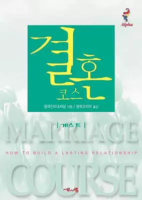 Marriage Course Guest Manual, Korean Edition