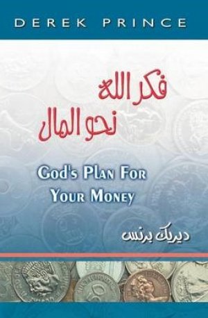 God's Plan for Your Money - Arabic