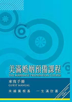 Marriage Preparation Course Manual, Chinese Traditional