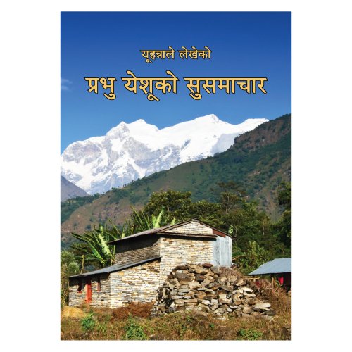 Nepali Gospel according to John - Paperback