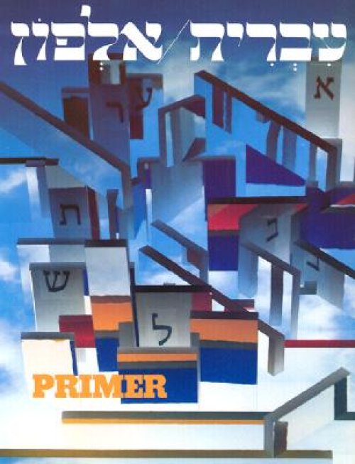 Ivrit Alfon: A Hebrew Primer for Adults