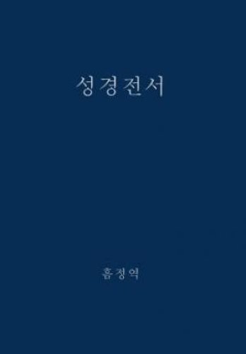 The Holy Bible, King James Version, Verseless Edition (Korean)