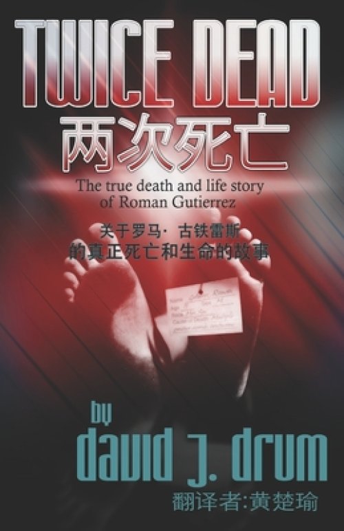 Twice Dead 两次死亡: 关于罗马-古铁雷斯（Roman Gutierrez）的&