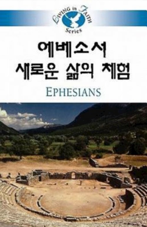 Living in Faith - Ephesians Korean