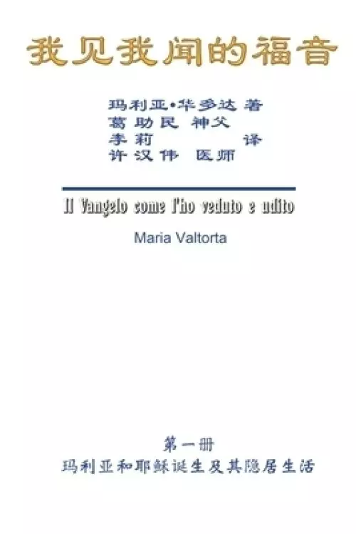 Gospel As Revealed To Me (vol 1) - Simplified Chinese Edition