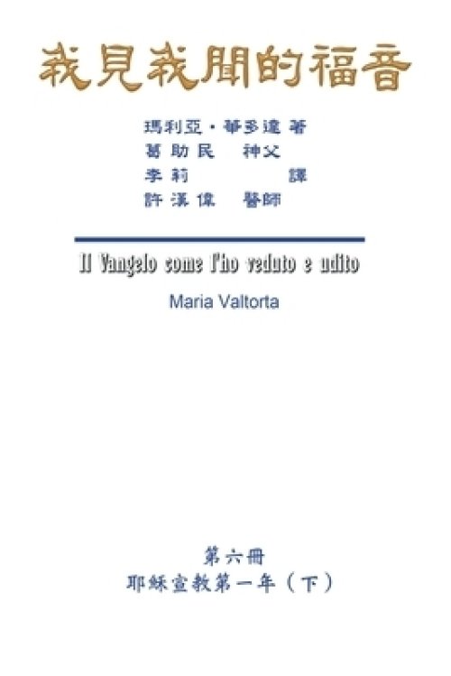 Gospel As Revealed To Me (vol 6) - Traditional Chinese Edition