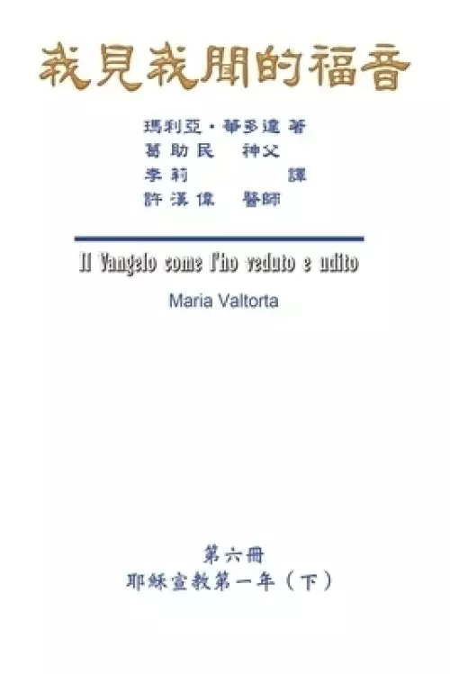 Gospel As Revealed To Me (vol 6) - Traditional Chinese Edition