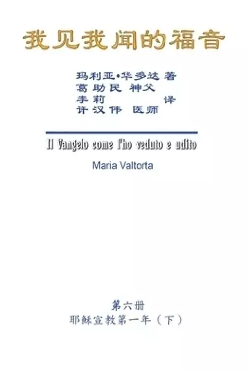 Gospel As Revealed To Me (vol 6) - Simplified Chinese Edition