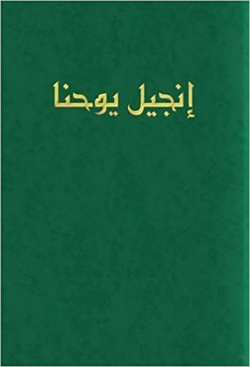 Arabic Large Print Gospel of John, Green, Paperback, Van Dyck Edition, Economy, Mission, Evangelism, Outreach