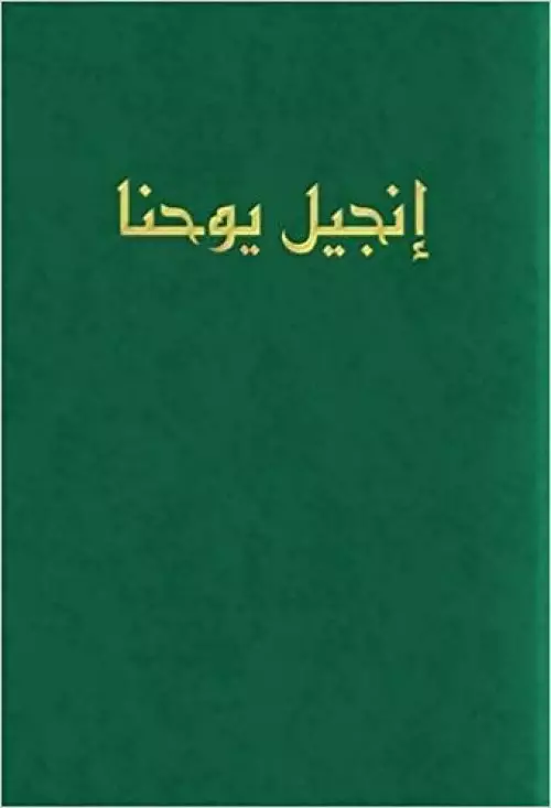 Arabic Large Print Gospel of John, Green, Paperback, Van Dyck Edition, Economy, Mission, Evangelism, Outreach