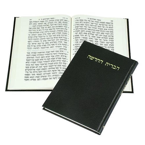 Modern Hebrew New Testament