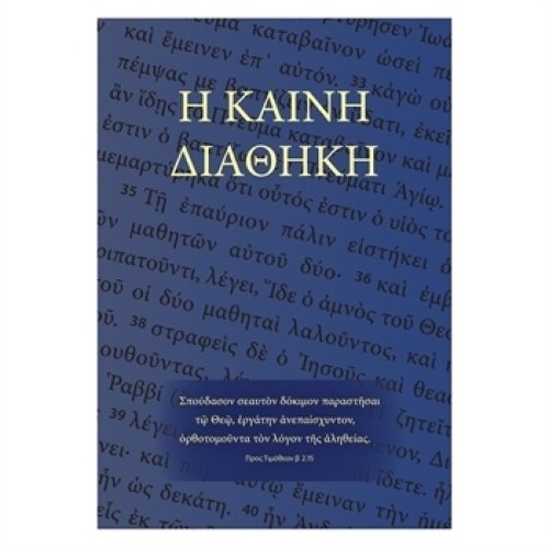 Koiné Greek New Testament, Black Calfskin Leather