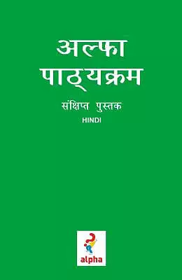 Alpha Guide, Hindi Edition