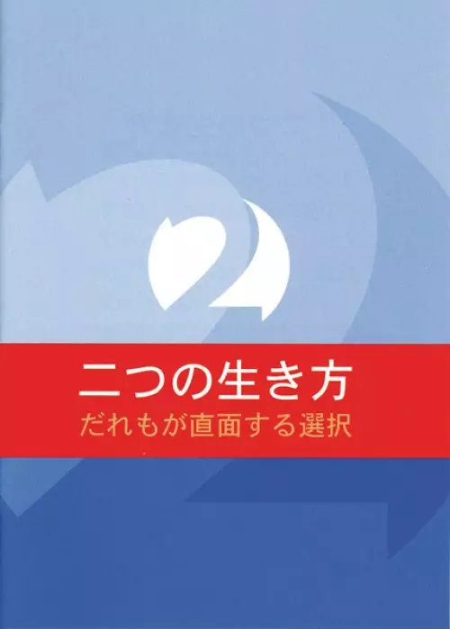 Two Ways To Live Japanese Ed Booklet