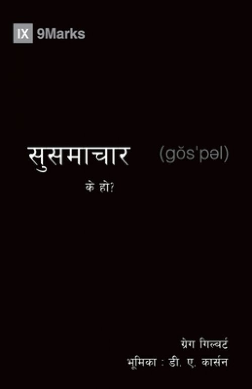 What Is The Gospel? (nepali)