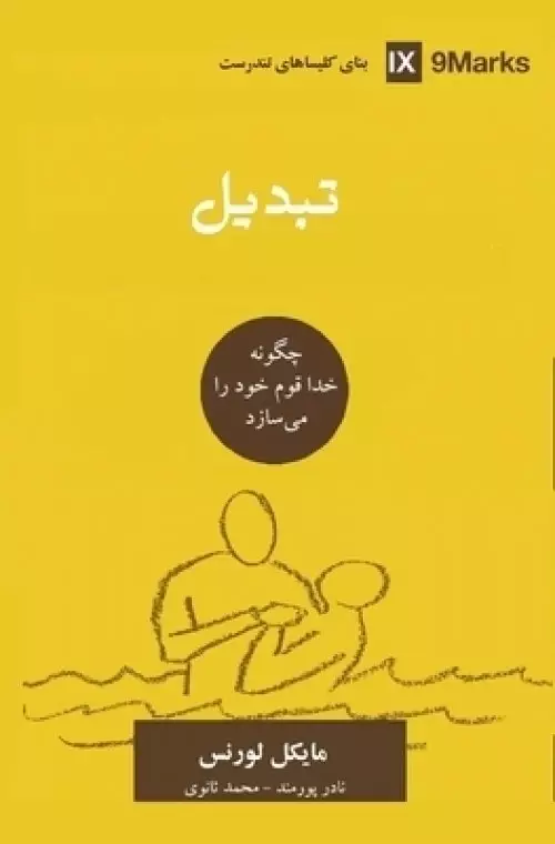 Conversion (farsi)