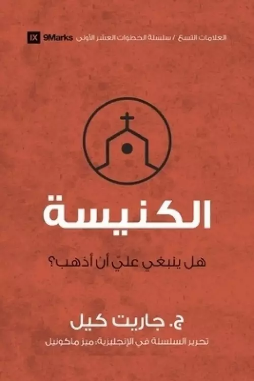 Church (arabic)