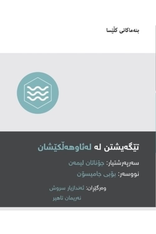 Understanding Baptism (kurdish)