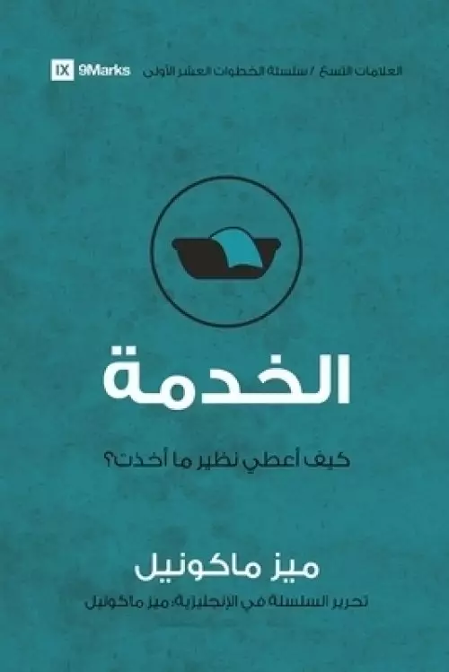 Service (arabic)