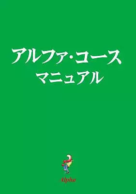 Alpha Guide, Japanese Edition