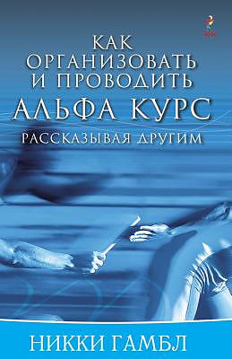 Telling Others Book, Russian Edition