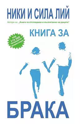 Marriage Book, Bulgarian Edition