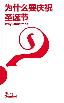 Why Christmas? Chinese Simplified