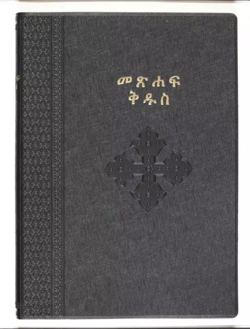 Amharic Bible, Black