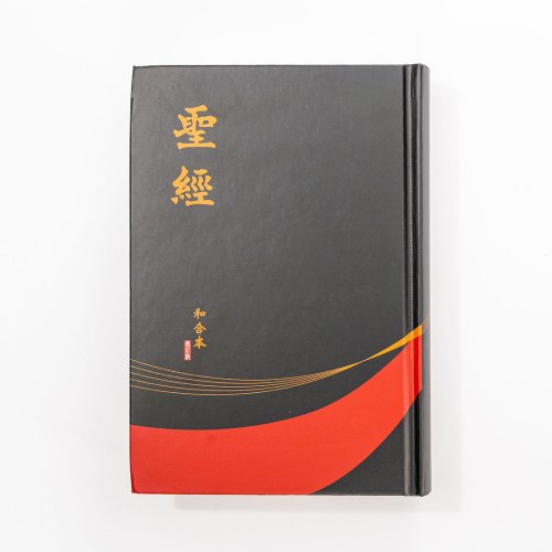 Chinese Bible Revised Edition