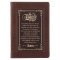 The Lord's Prayer Journal: Ribbon Marker, Debossed Brown Faux Leather Flexcover