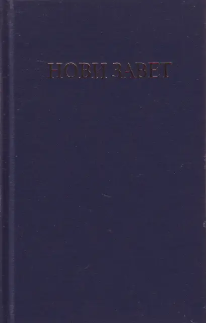 Serbian New Testament