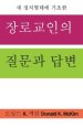 Presbyterian Questions, Presbyterian Answers, Korean Edition