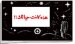 Tracts: Arabic This Was Your Life (Pack of 25)