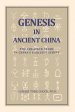 Genesis in Ancient China: The Creation Story in China's Earliest Script