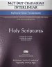 The MCT Brit Chadashah Interlinear Hebrew New Testament, Mickelson Clarified: A more precise Hebrew translation interlined with English and Hebrew in