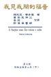 Gospel As Revealed To Me (vol 7) - Traditional Chinese Edition