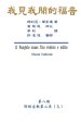 Gospel As Revealed To Me (vol 8) - Traditional Chinese Edition