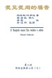 Gospel As Revealed To Me (vol 8) - Simplified Chinese Edition