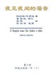 Gospel As Revealed To Me (vol 6) - Simplified Chinese Edition