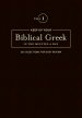 Keep Up Your Biblical Greek In Two Minutes A Day Vol. 1