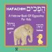 A Hebrew Book Of Opposites For Kids: Hafachim: Language Learning Book Gift For Bilingual Children, Toddlers & Babies Ages 2 - 4