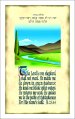 Text Card - The Lord is my ... Pack of 20 Same Design