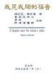 Gospel As Revealed To Me (vol 5) - Traditional Chinese Edition