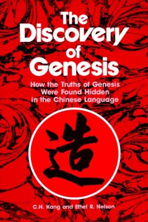 The Discovery Of Genesis By Nelson (Paperback) 9780570037927