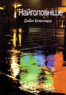 Ultimate Questions Ukrainian By Blanchard John (Paperback)